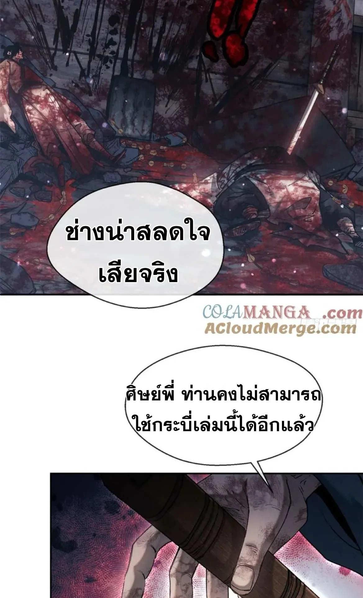 Dao of the Bizarre Immortal ตอนที่ 27 หน้า 38