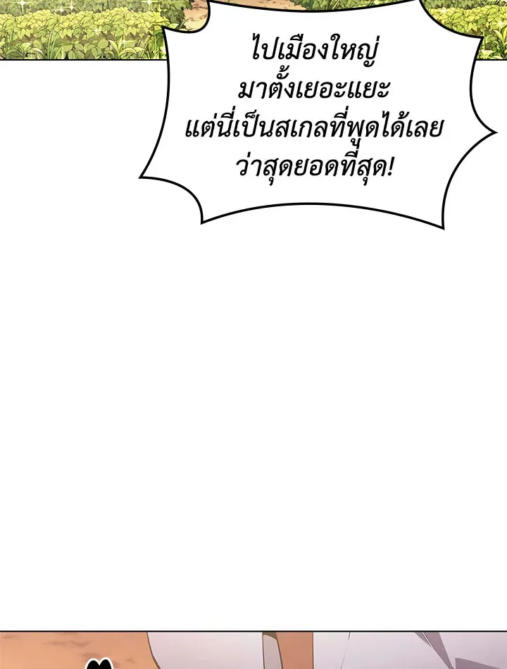 Overgeared ตอนที่ 131 หน้า 81