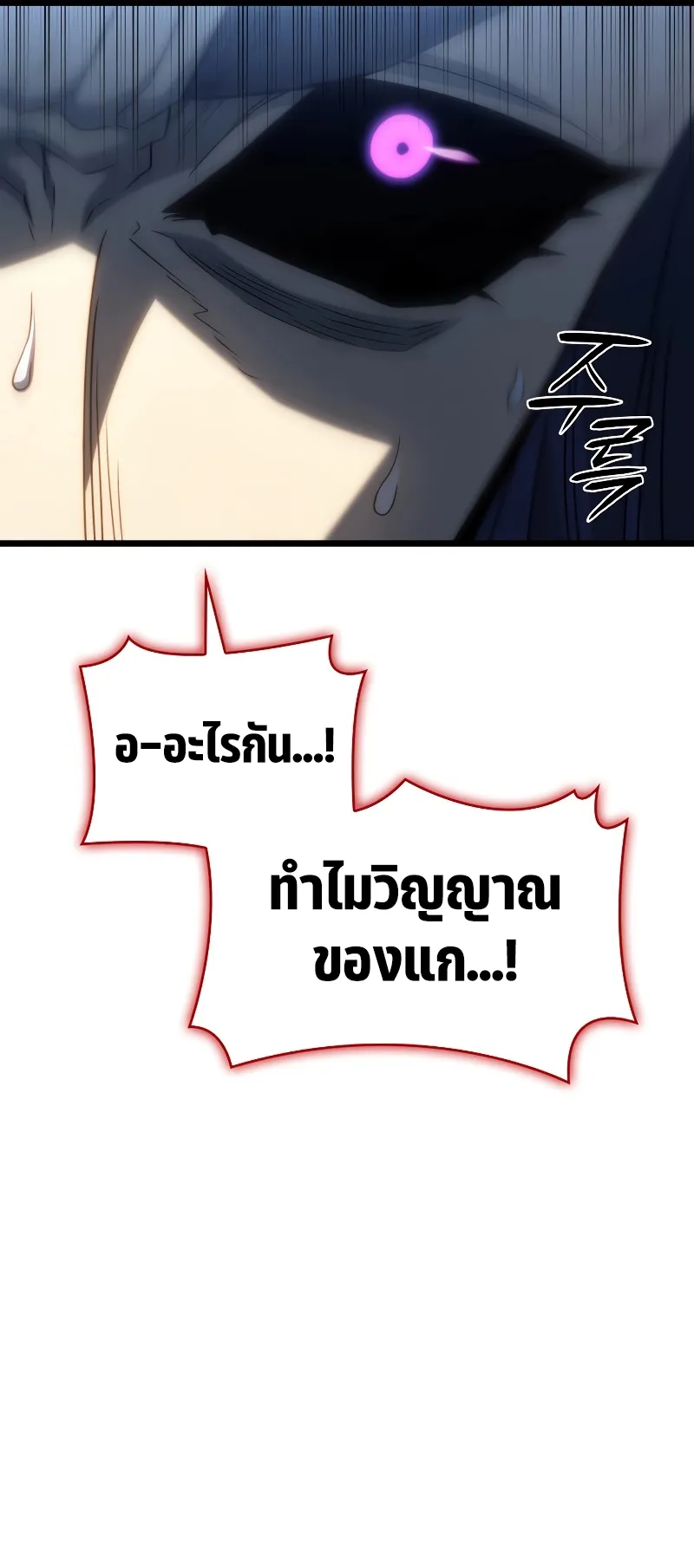 Revenge of the Iron-Blooded Sword Hound ตอนที่ 70 หน้า 88