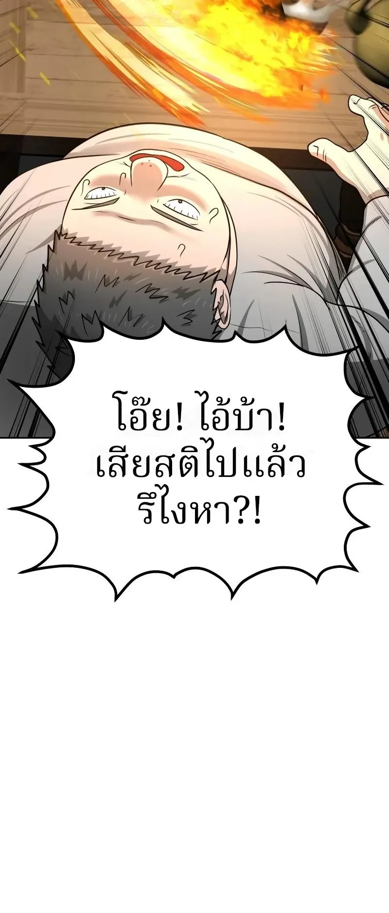 Why You Shouldn’t Enter a Haunted House ตอนที่ 12 หน้า 20