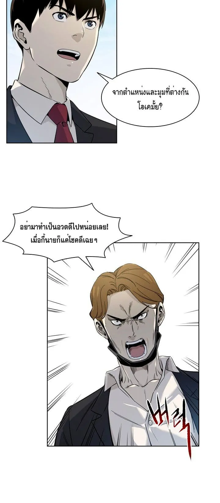 God of Blackfield ตอนที่ 5 หน้า 17