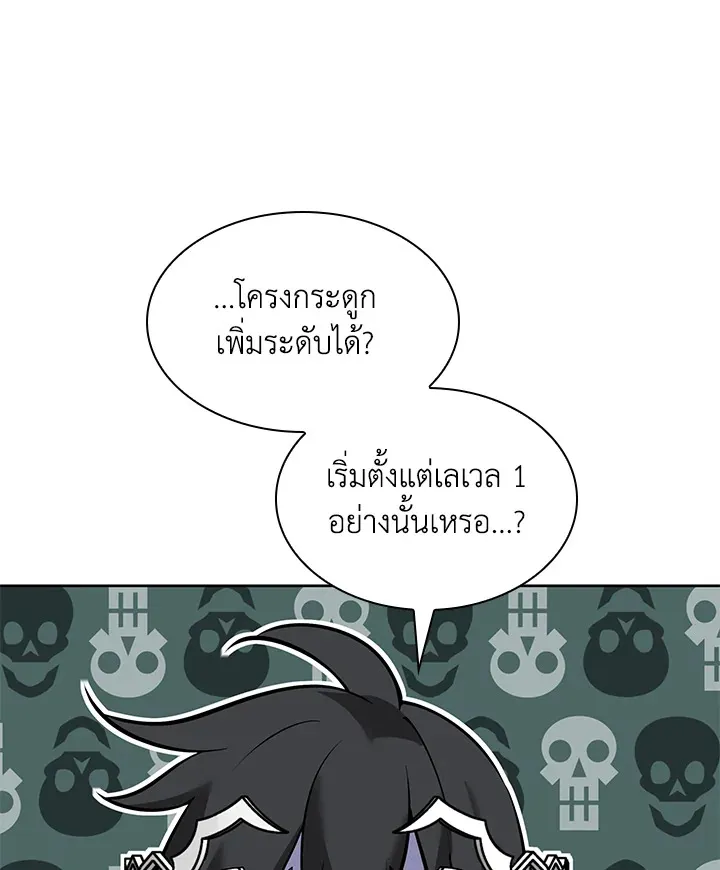 Overgeared ตอนที่ 245 หน้า 151
