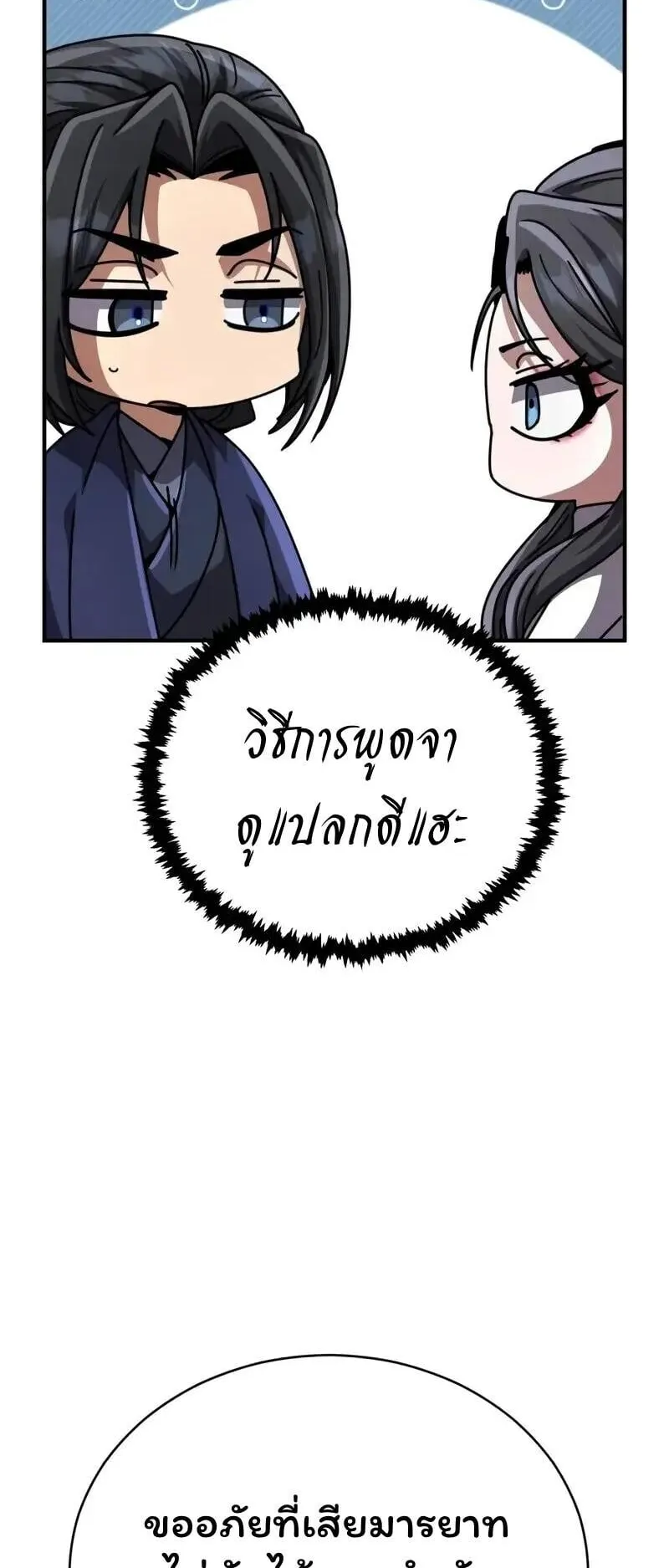Reincarnation of the Fist King ตอนที่ 35 หน้า 18