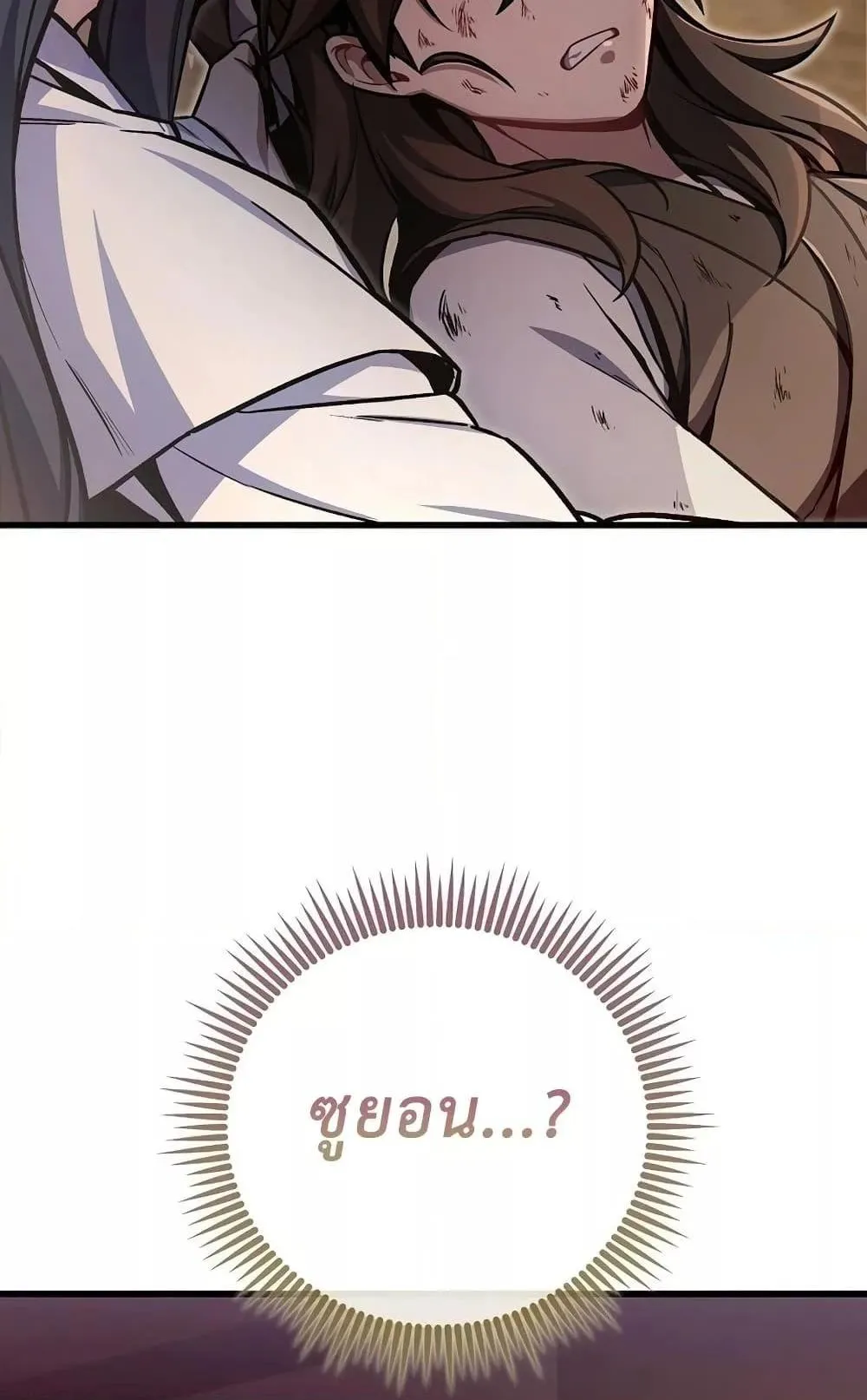 The Twin Swords of the Sima ตอนที่ 5 หน้า 98