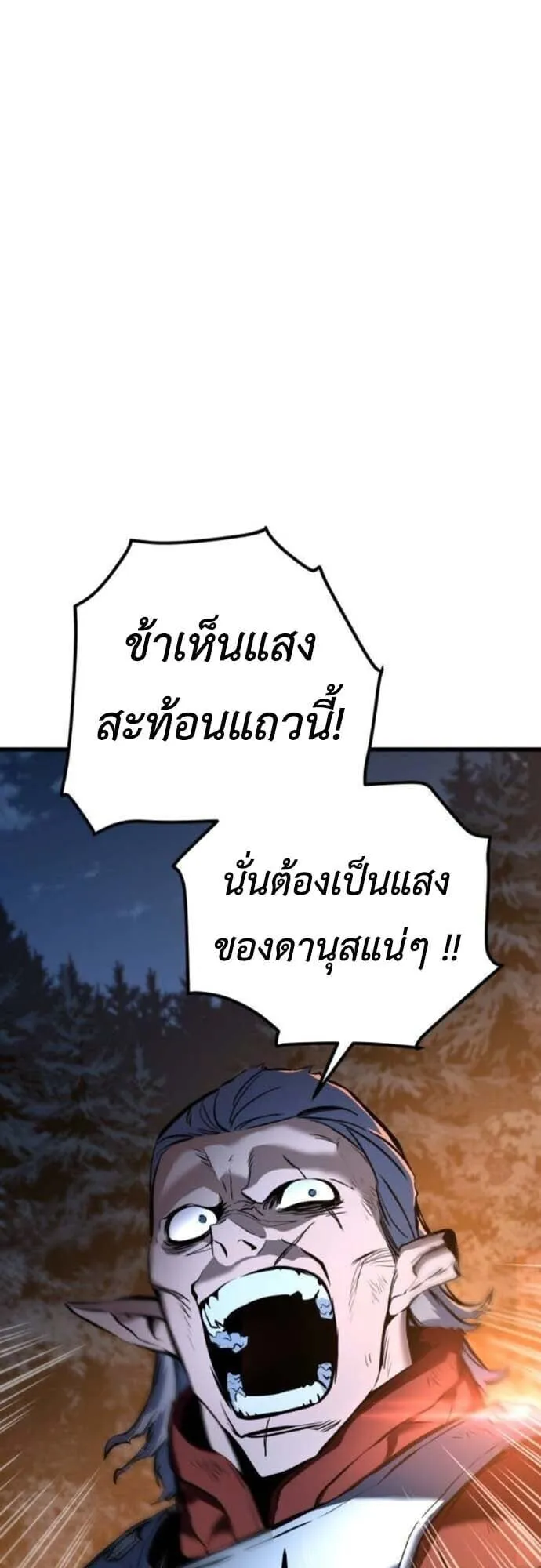 The Wandering Knight’s Survival Manual ตอนที่ 10 หน้า 42