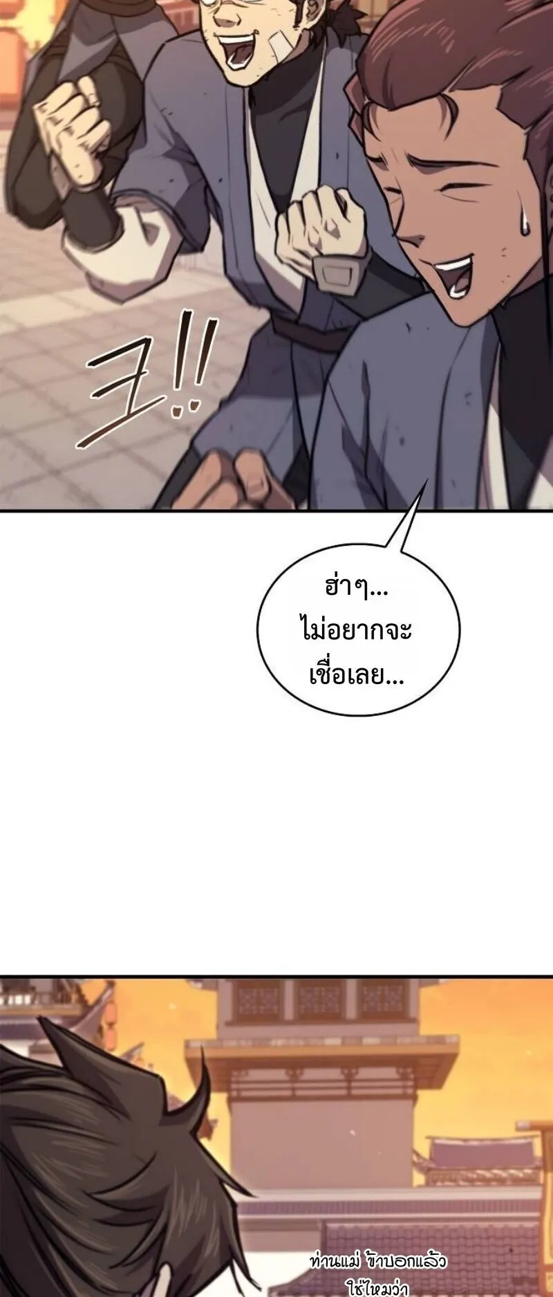The Demonic Cult Instructor Returns ตอนที่ 37 หน้า 29