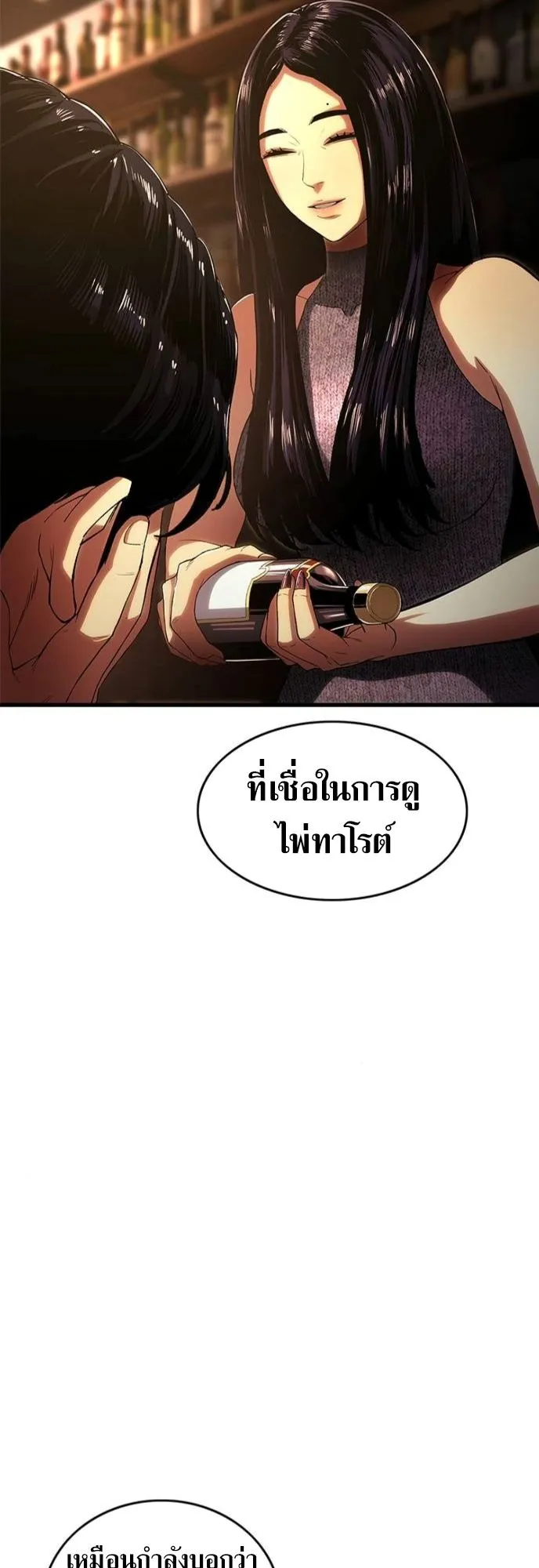 The Demon in Human Form ตอนที่ 4 หน้า 5