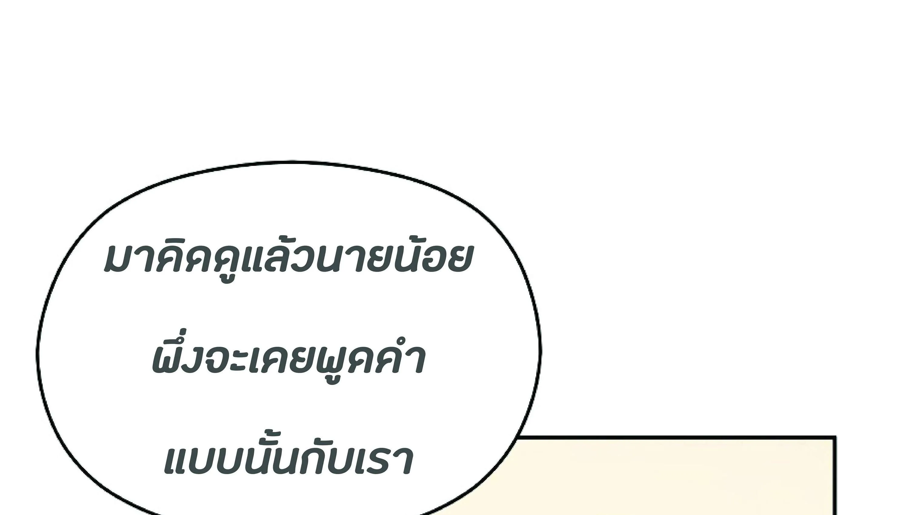 The Heavenly Demon Can’t Live a Normal Life ตอนที่ 3 หน้า 202
