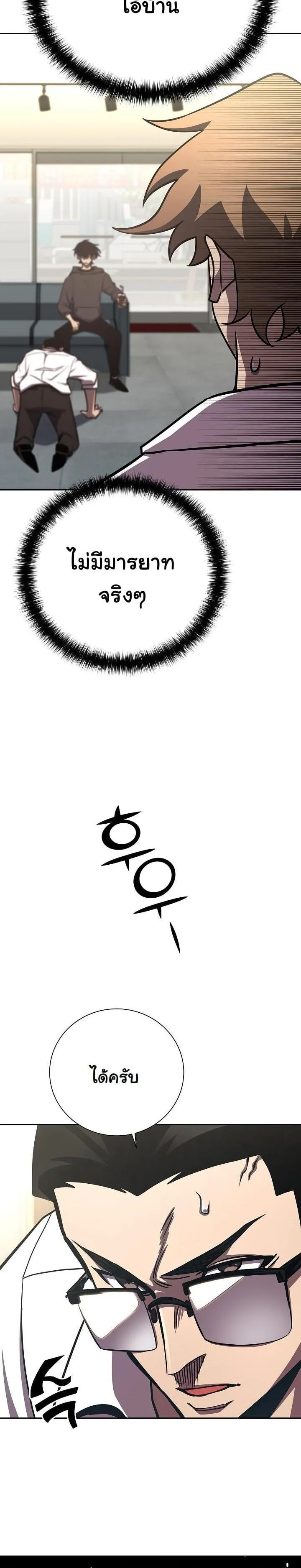 The Sword God from a Ruined World ตอนที่ 14 หน้า 23