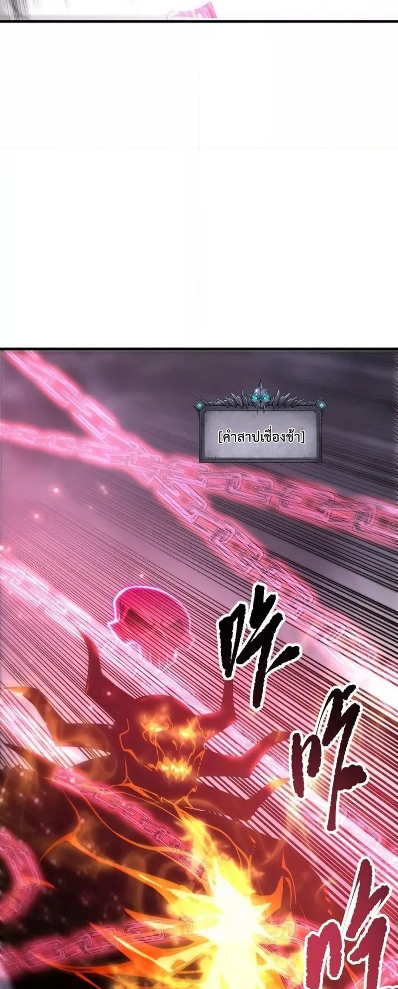 Disastrous Necromancer ตอนที่ 198 หน้า 51