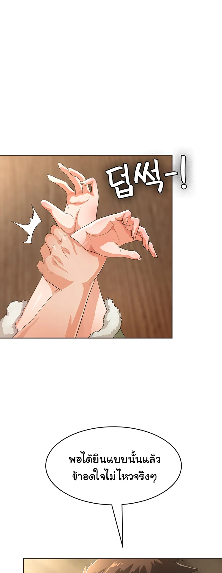 Bought By The Demon Lord Before The Ending ตอนที่ 4 หน้า 25