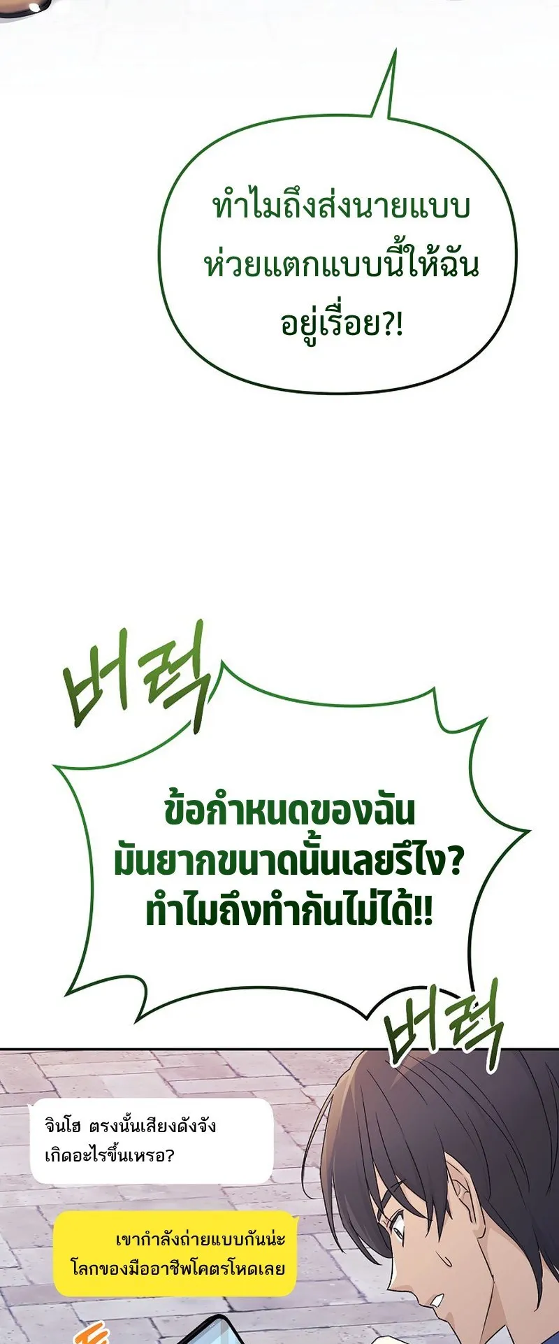 The Reset Life of a Game Addict ตอนที่ 3 หน้า 72