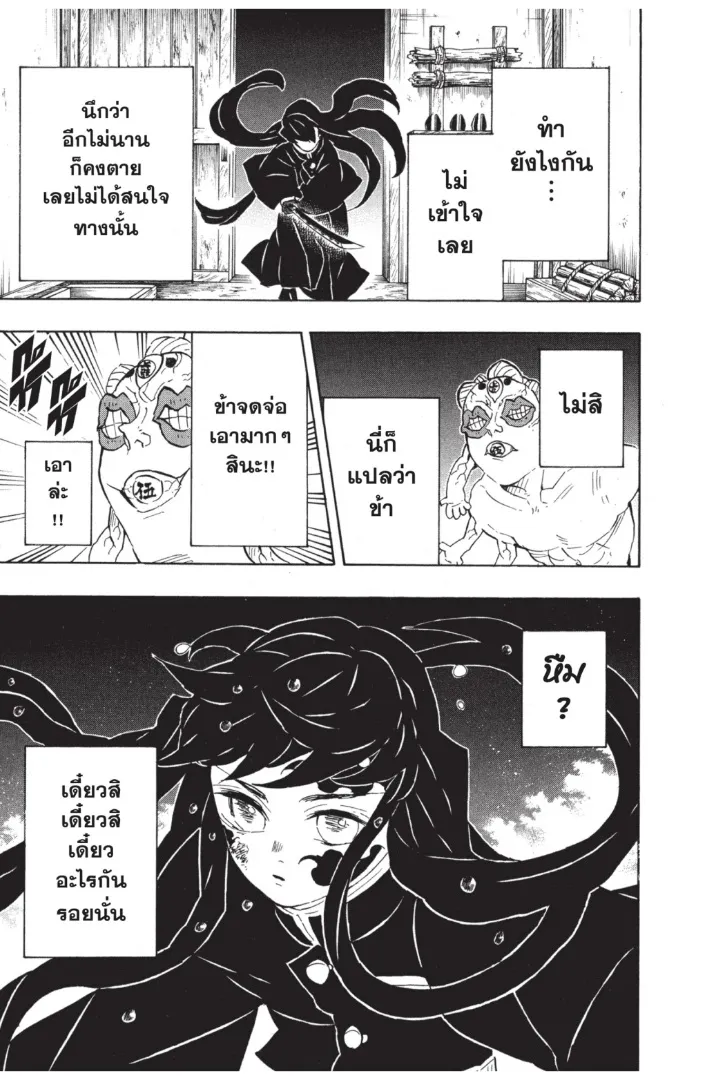 Kimetsu no yaiba ตอนที่ 119 หน้า 5