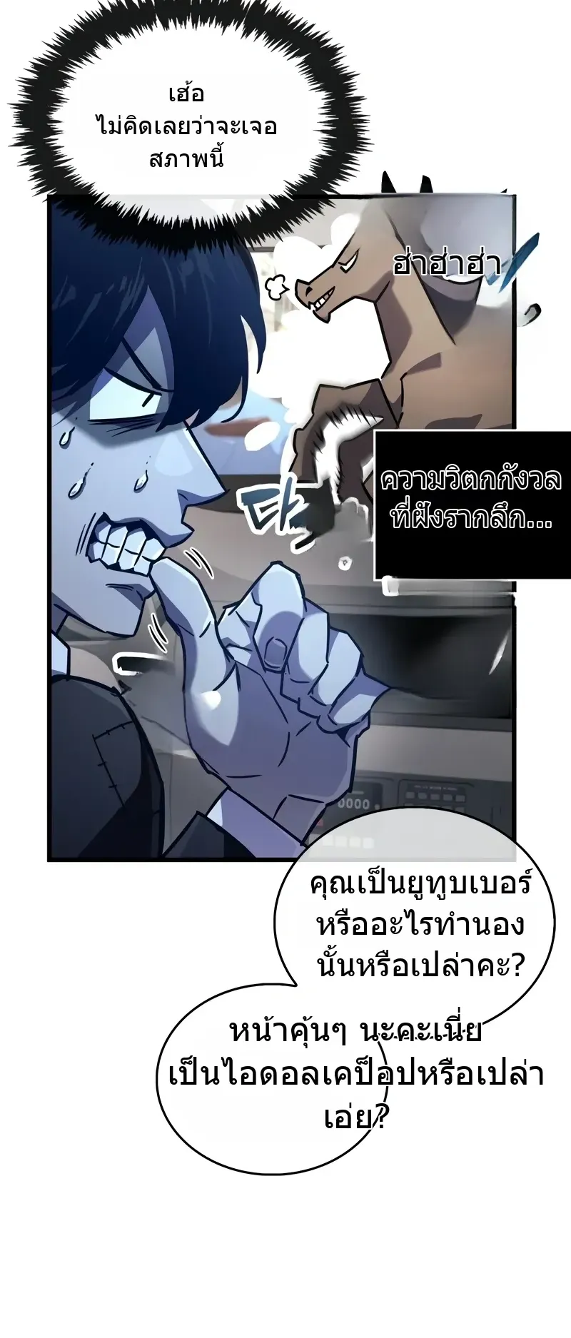 The Player Hides His Past ตอนที่ 86 หน้า 75