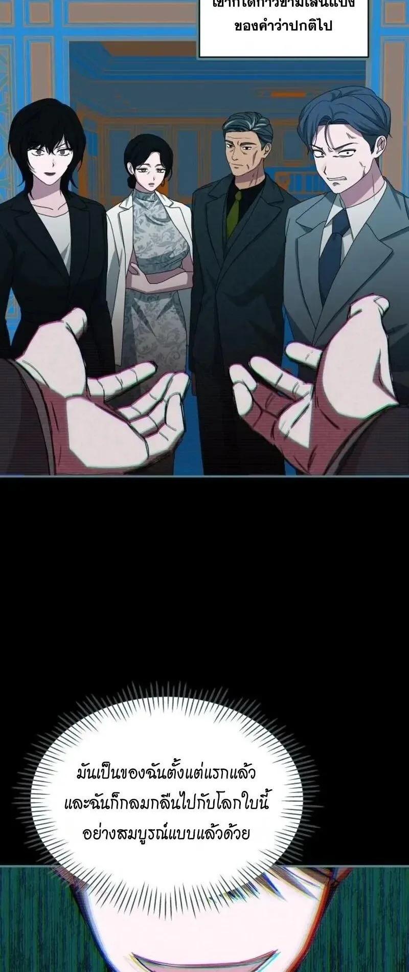 I Was Immediately Mistaken for a Monster Genius Actor ตอนที่ 110 หน้า 24