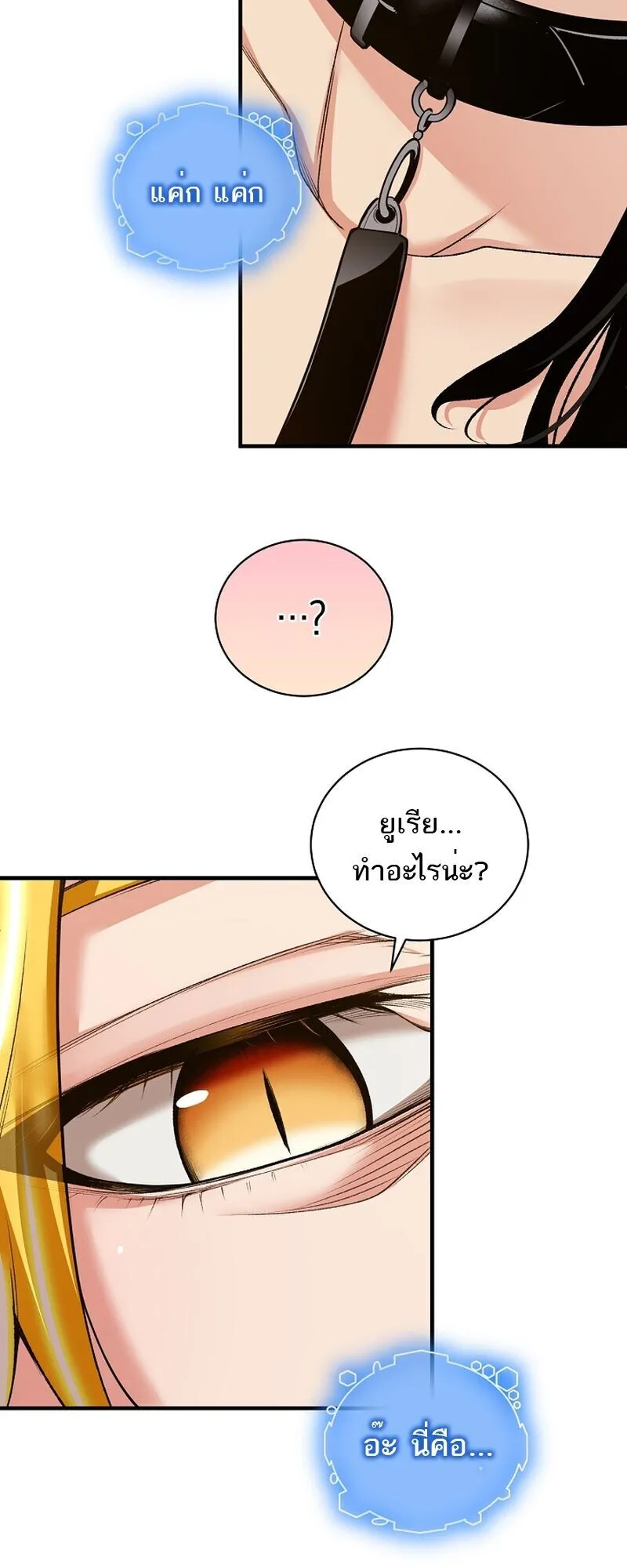 Fated to Be Loved by Villains ตอนที่ 46 หน้า 40