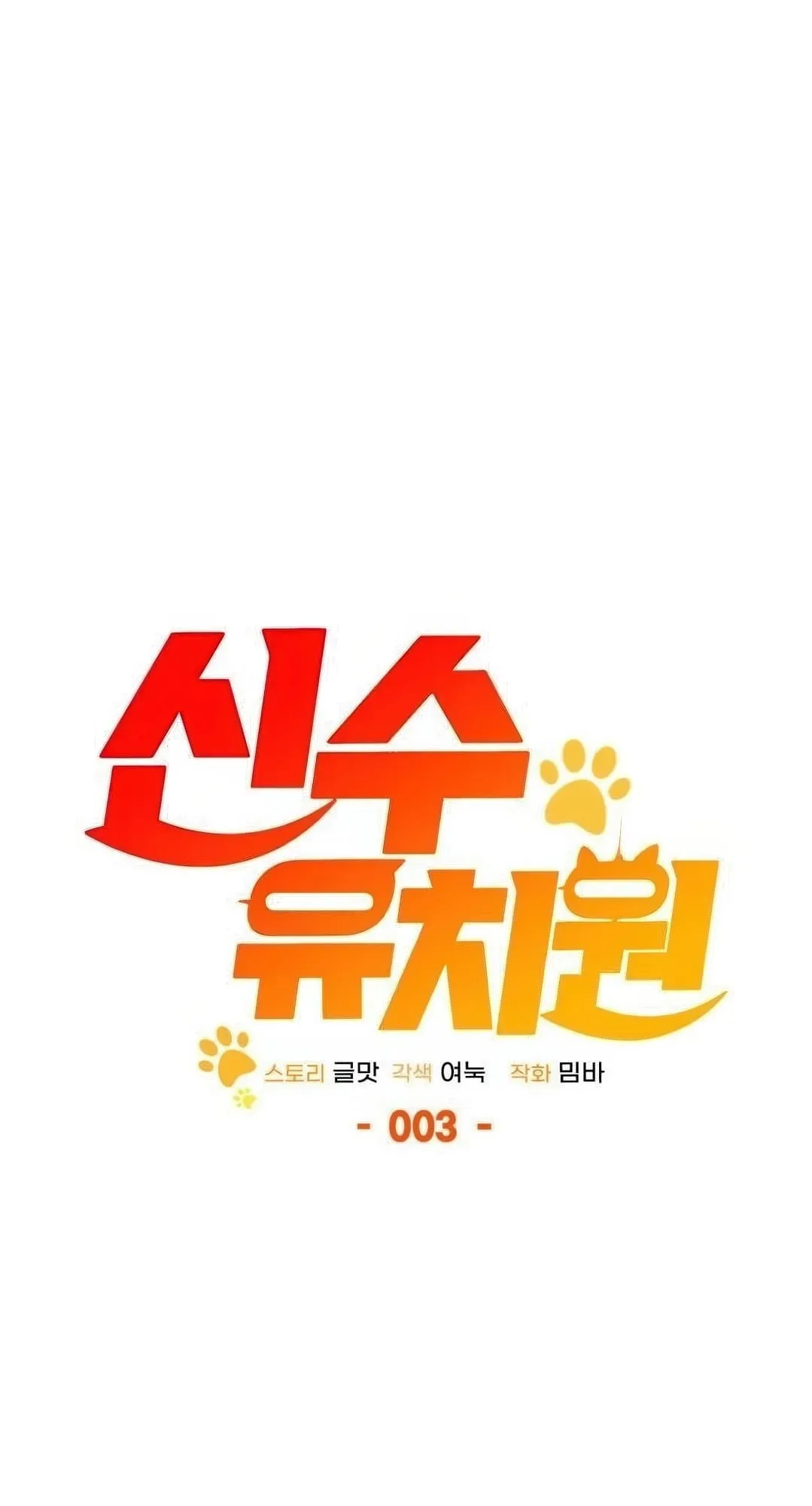 Shinsu Kindergarten ตอนที่ 3 หน้า 57