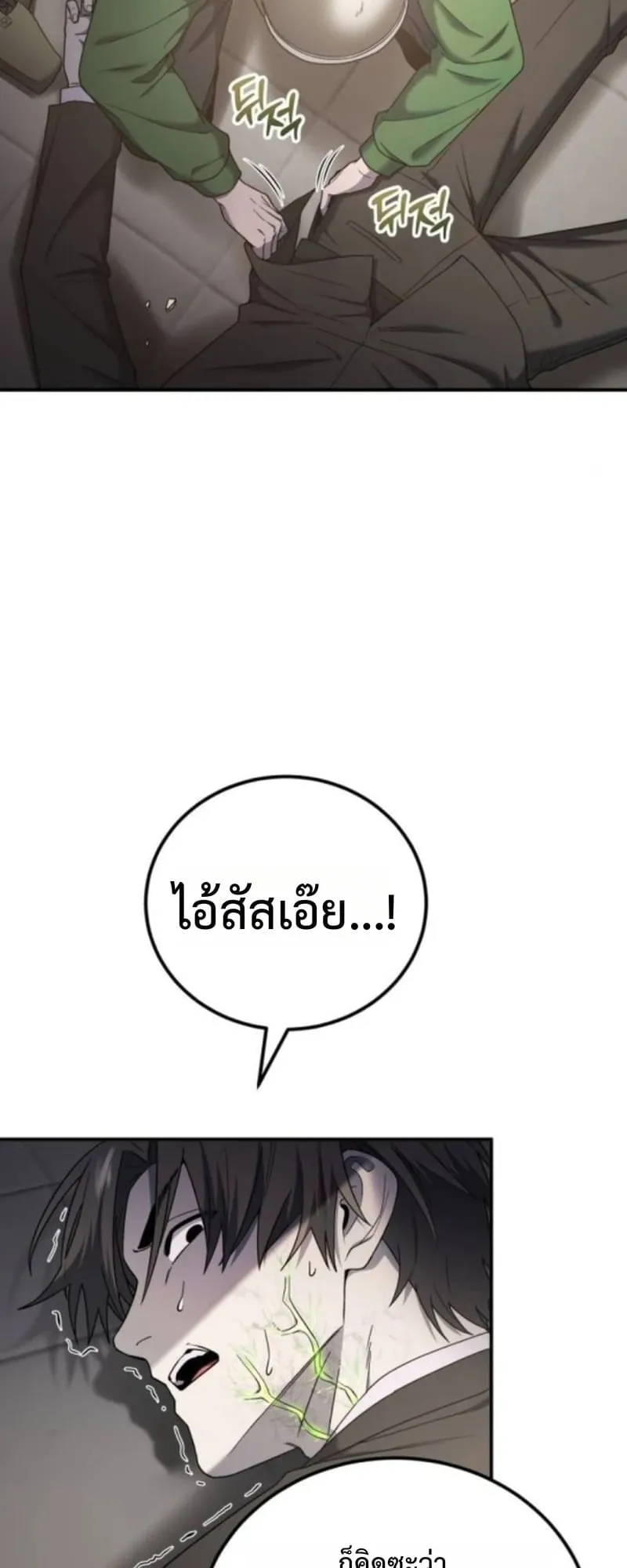 Apocalypse Veteran ตอนที่ 16 หน้า 20