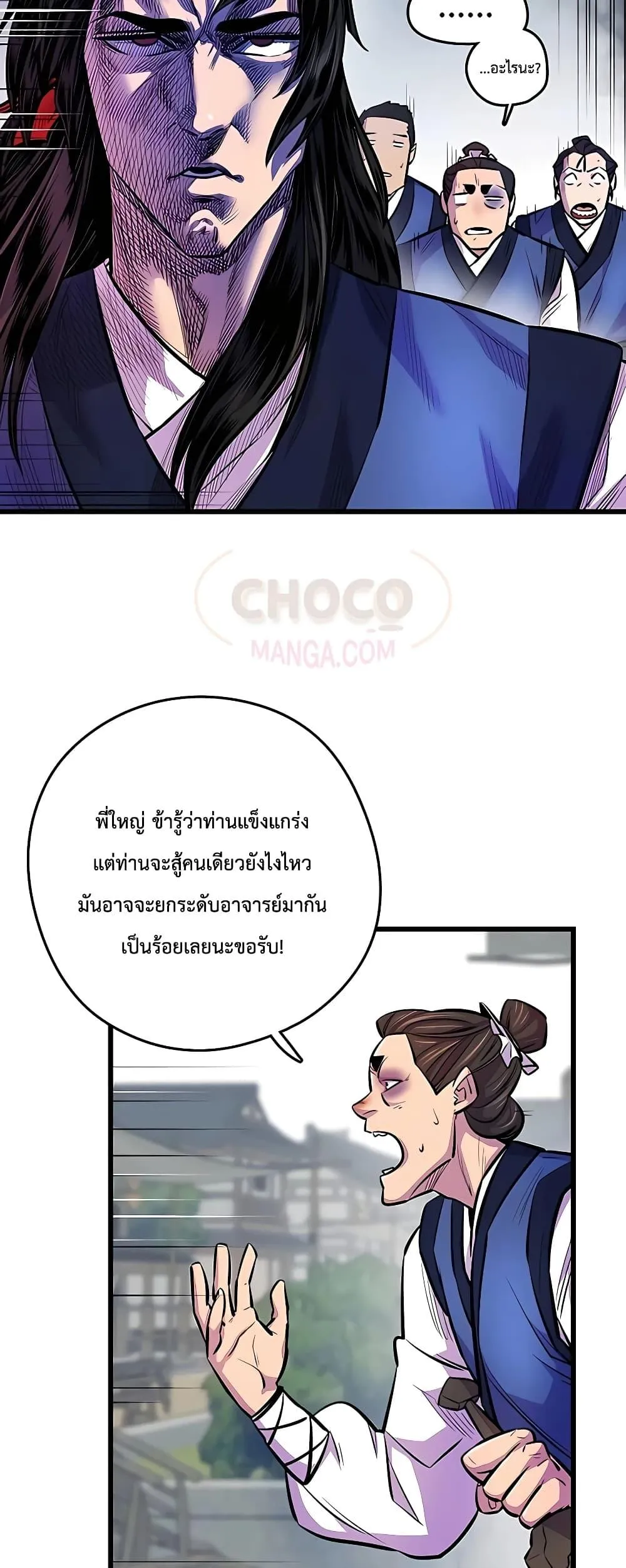 World’s Greatest Senior Disciple ตอนที่ 3 หน้า 21