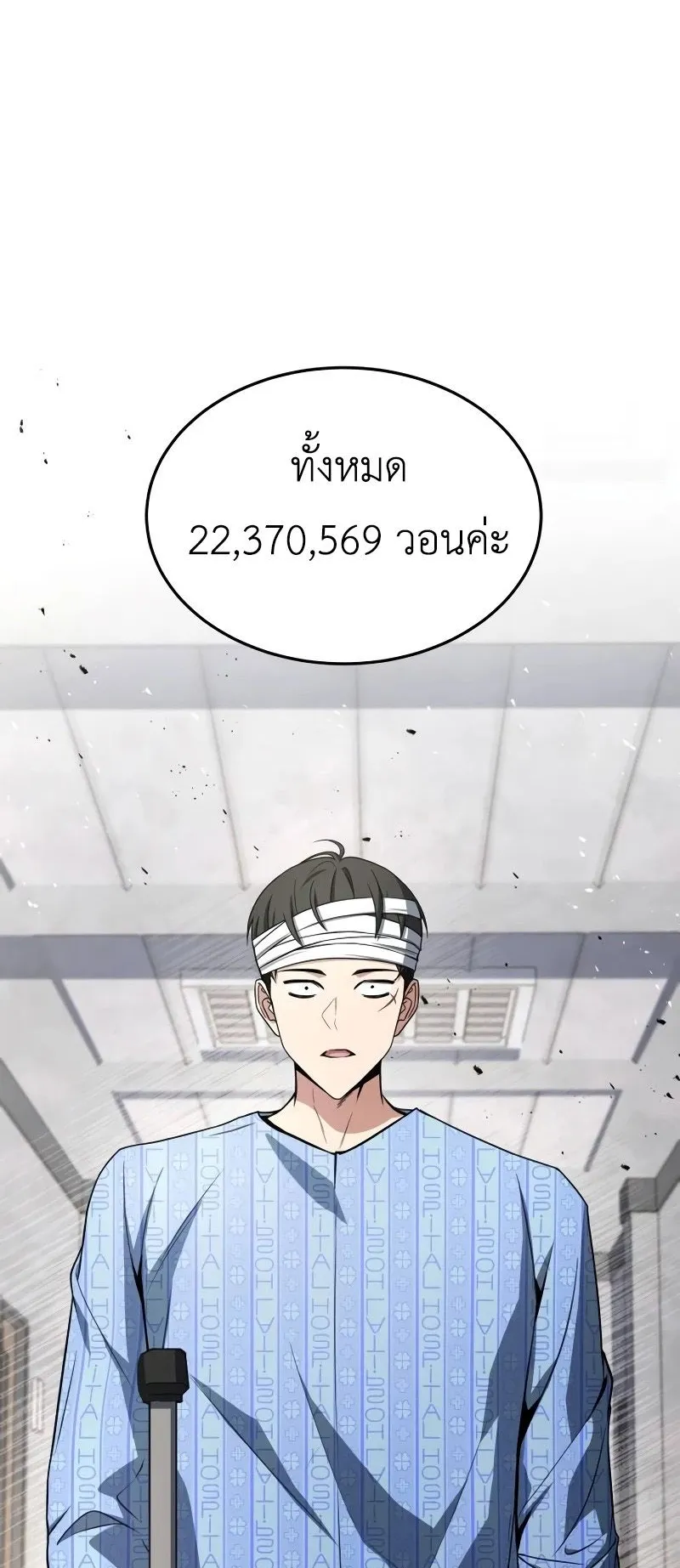 Trait Hoarder ตอนที่ 1 หน้า 81