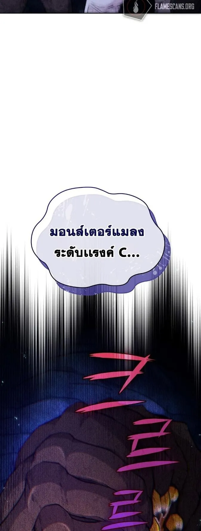 I Stole the Number One Ranker’s Soul ตอนที่ 6 หน้า 34