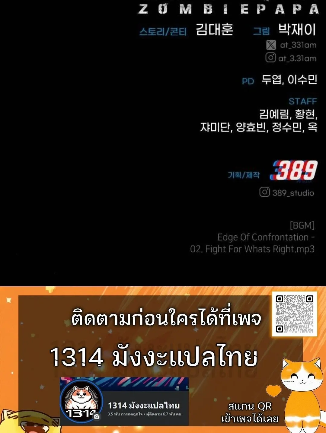 Zombie Papa ตอนที่ 8 หน้า 176