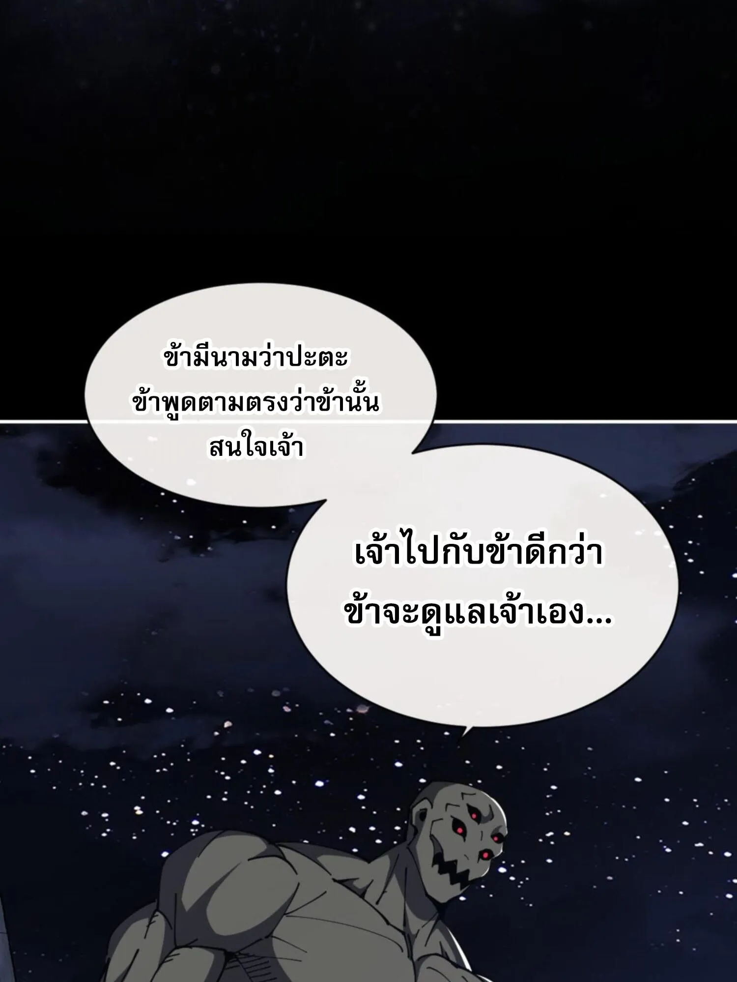 Devious Son of Heaven ตอนที่ 49 หน้า 86