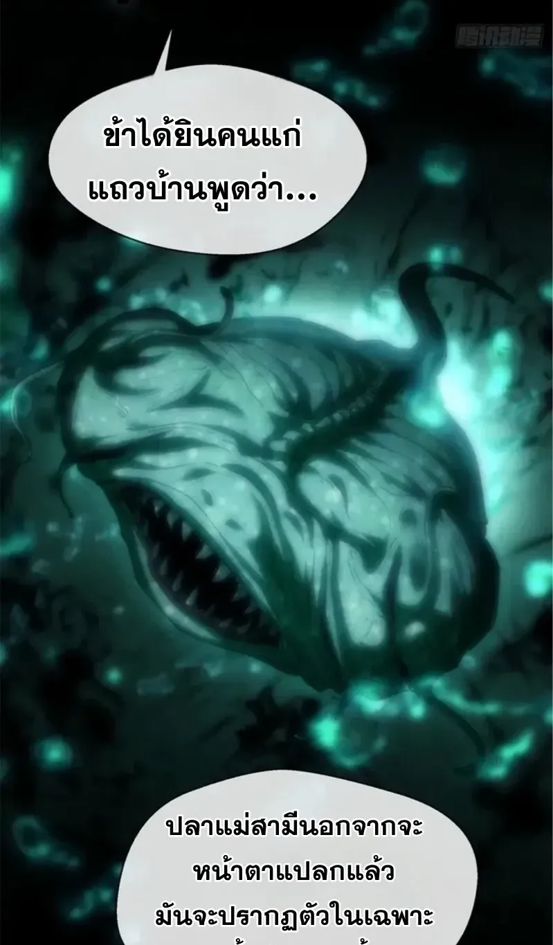 Dao of the Bizarre Immortal ตอนที่ 21 หน้า 33
