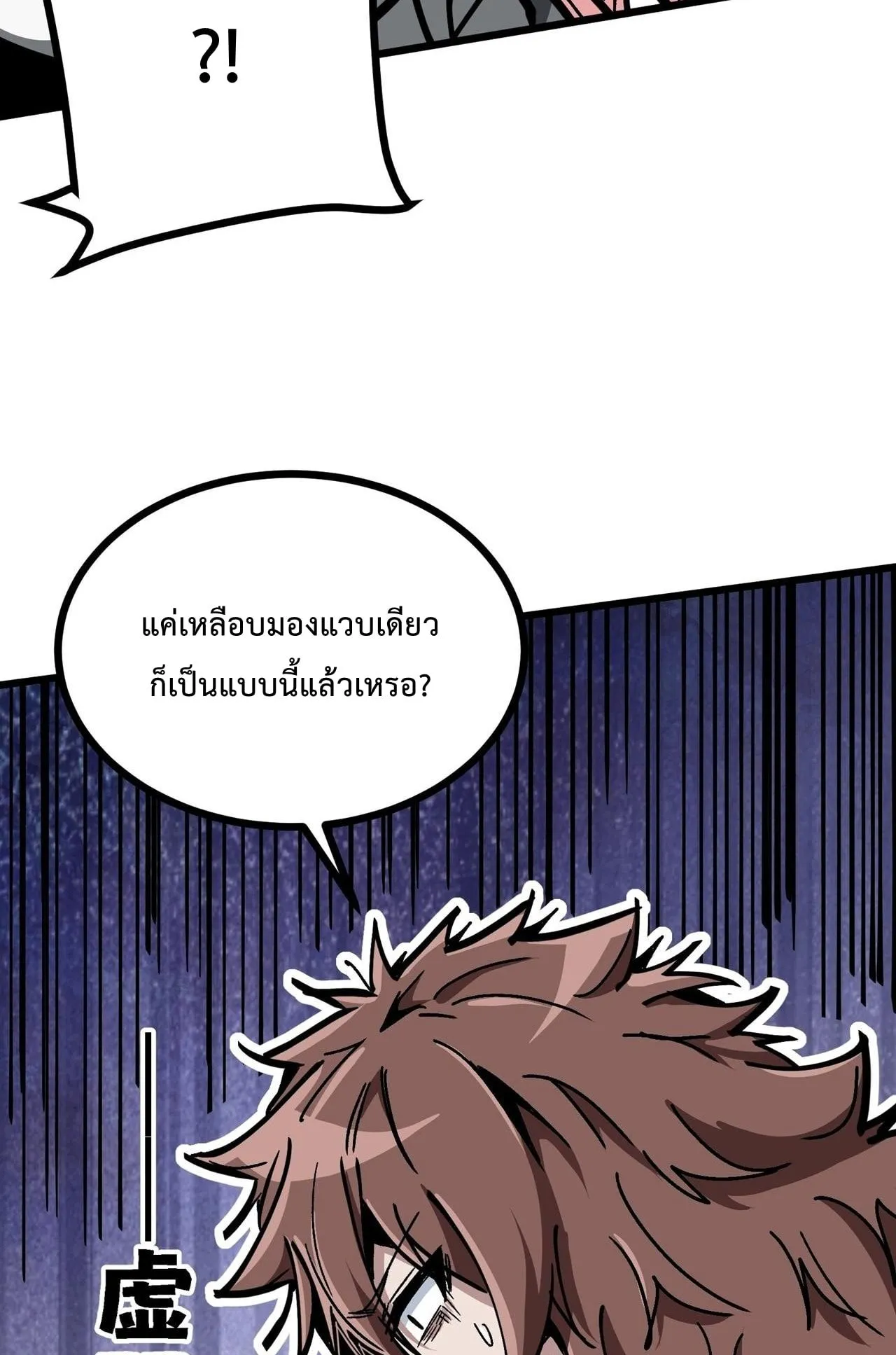 Immortal Fairy, Please Listen to My Explanation ตอนที่ 8 หน้า 10
