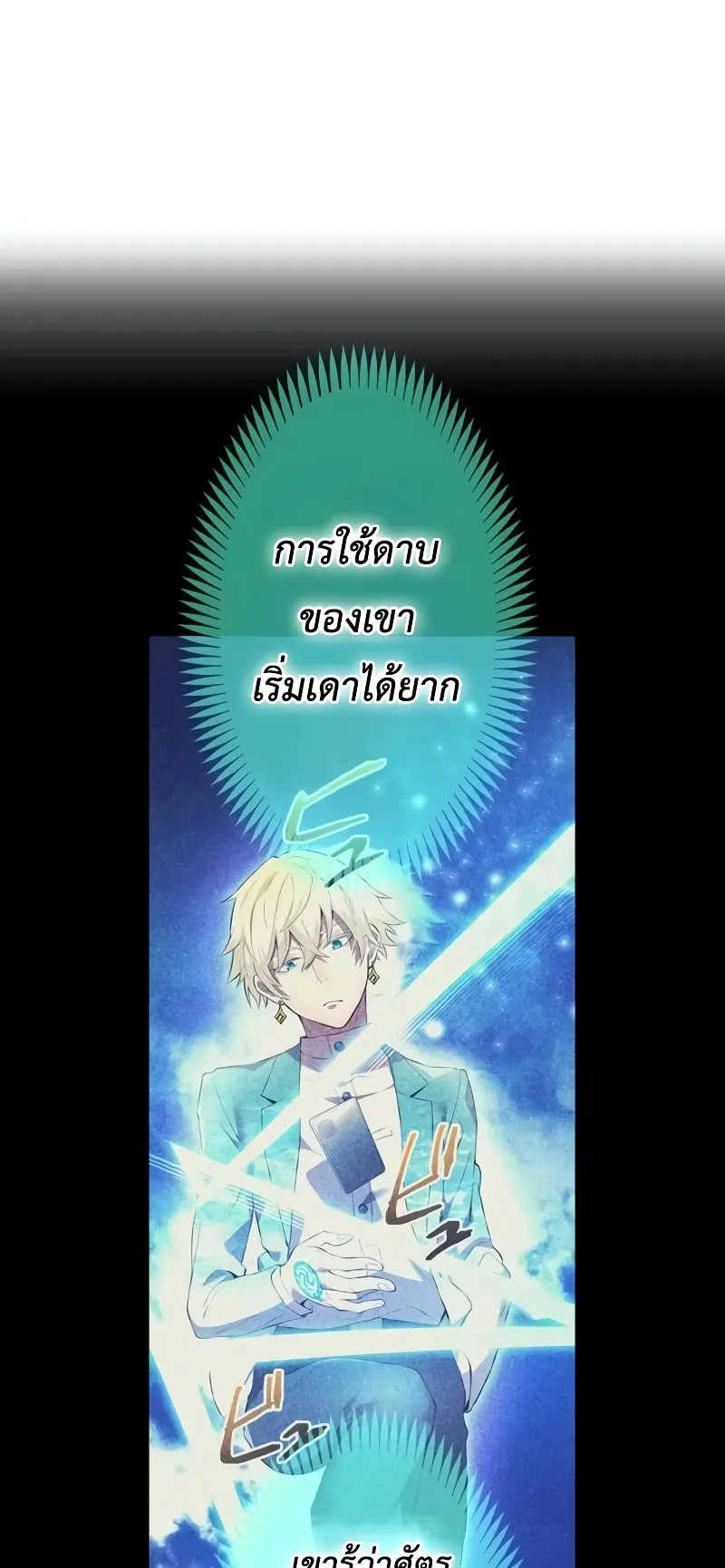 I am the strongest awakeners, recognized by all of the world‘s cheat masters ตอนที่ 5 หน้า 27