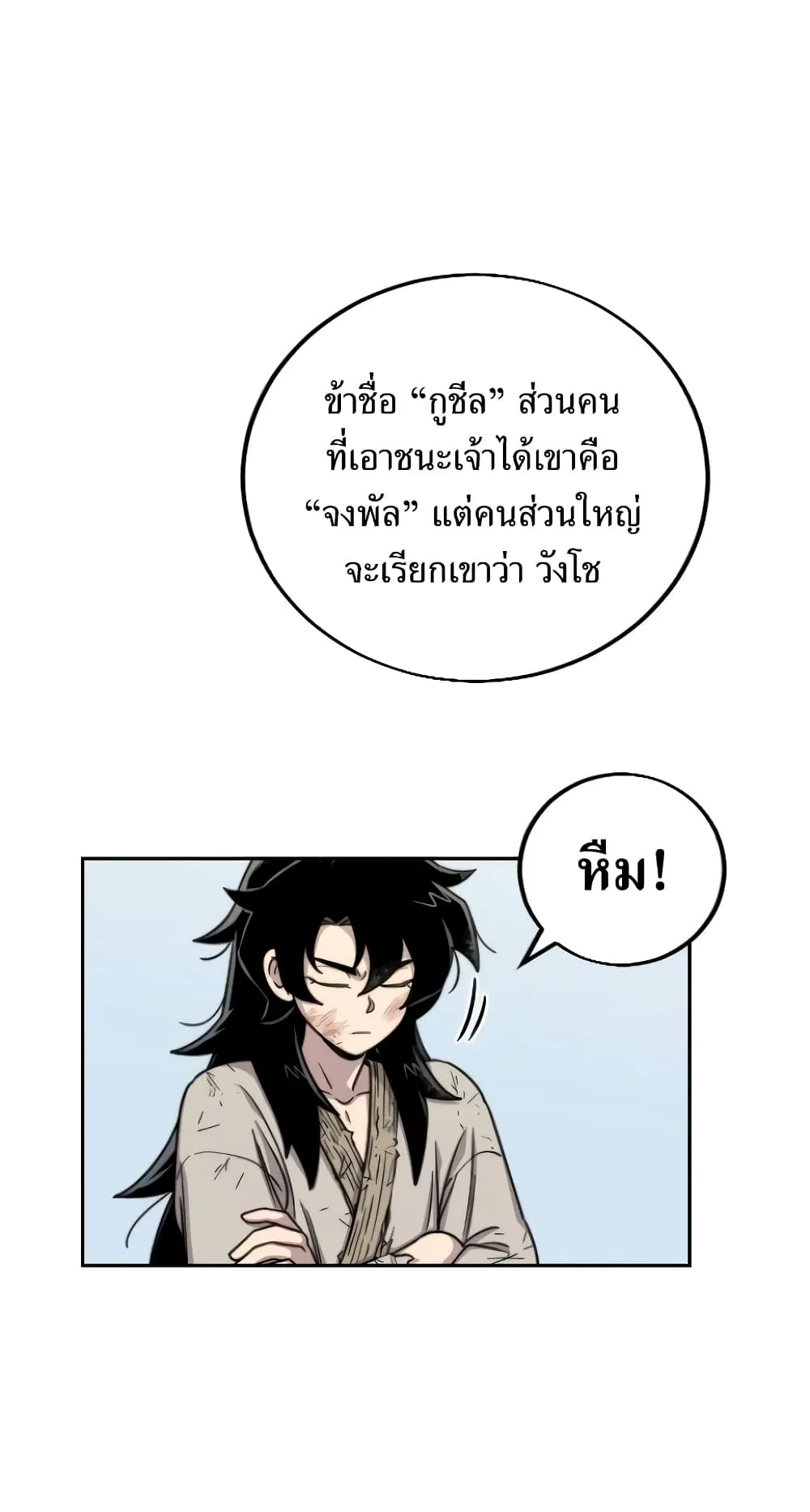 Return of the Flowery Mountain Sect ตอนที่ 2 หน้า 27