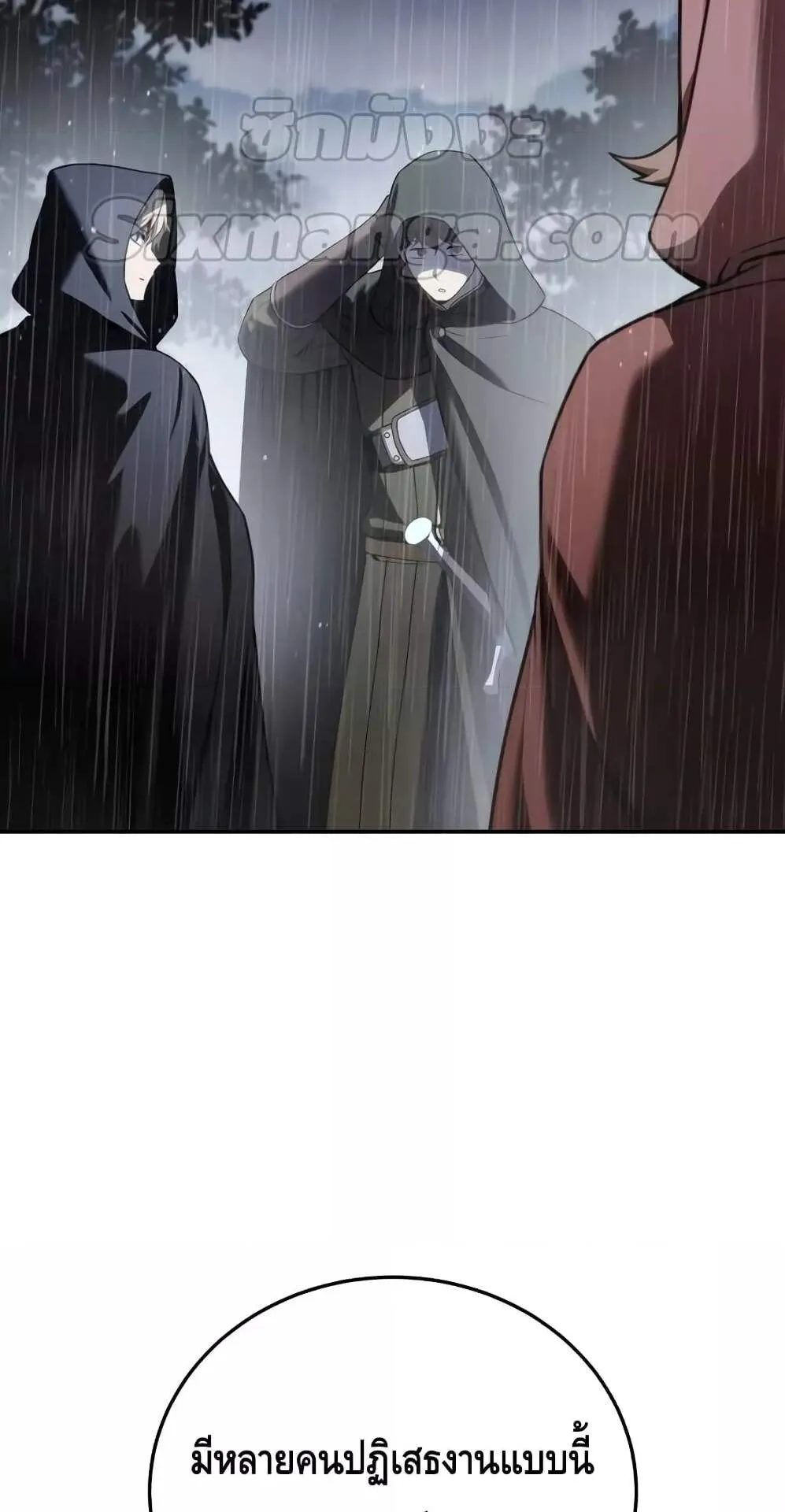 Star-Embracing Swordmaster ตอนที่ 46 หน้า 26