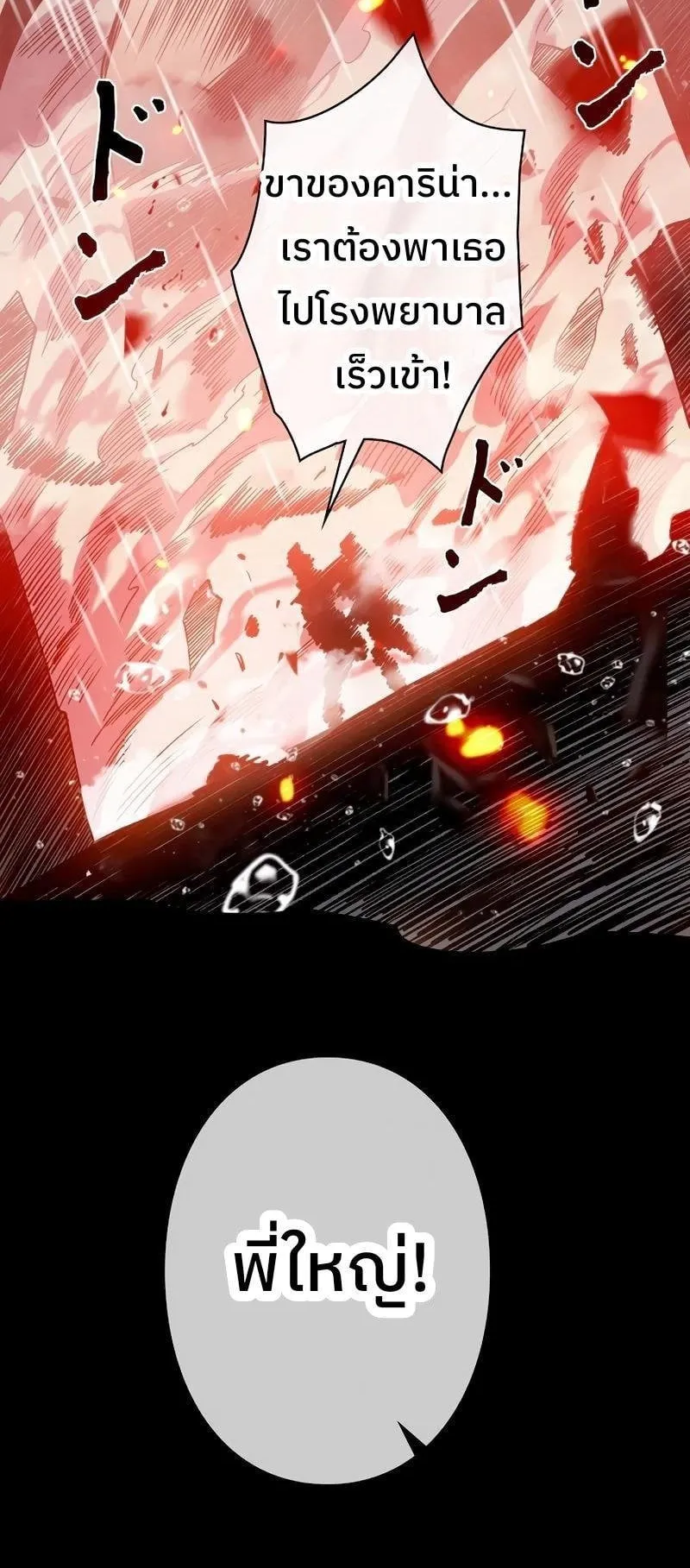 Become the Strongest Hero Through the Cheat System ตอนที่ 3 หน้า 15