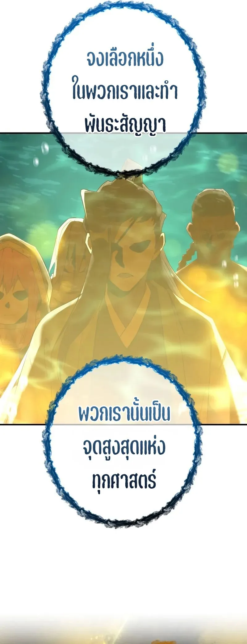 I am the strongest awakeners, recognized by all of the world‘s cheat masters ตอนที่ 1 หน้า 99