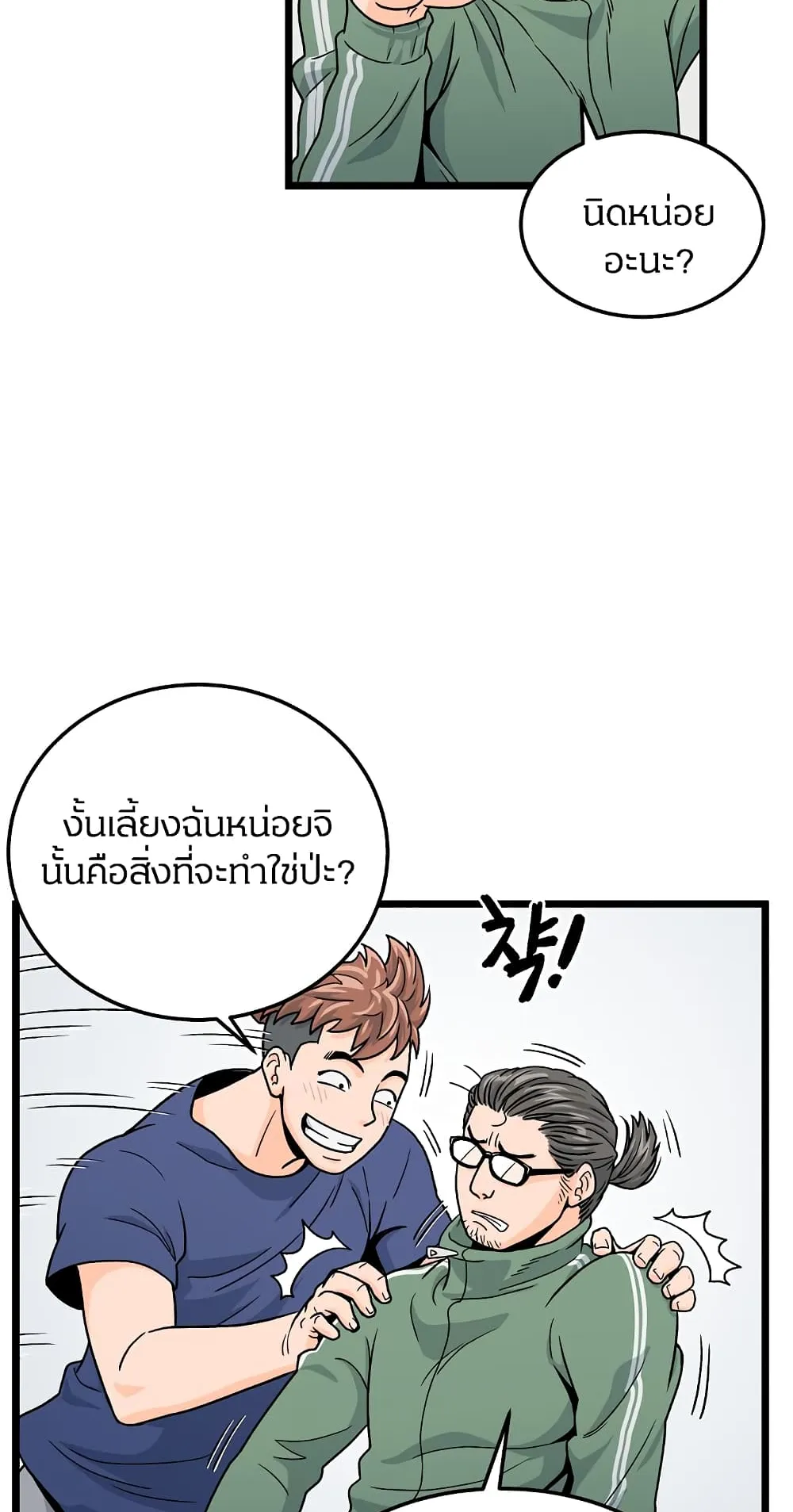 Murim Login ตอนที่ 1 หน้า 23