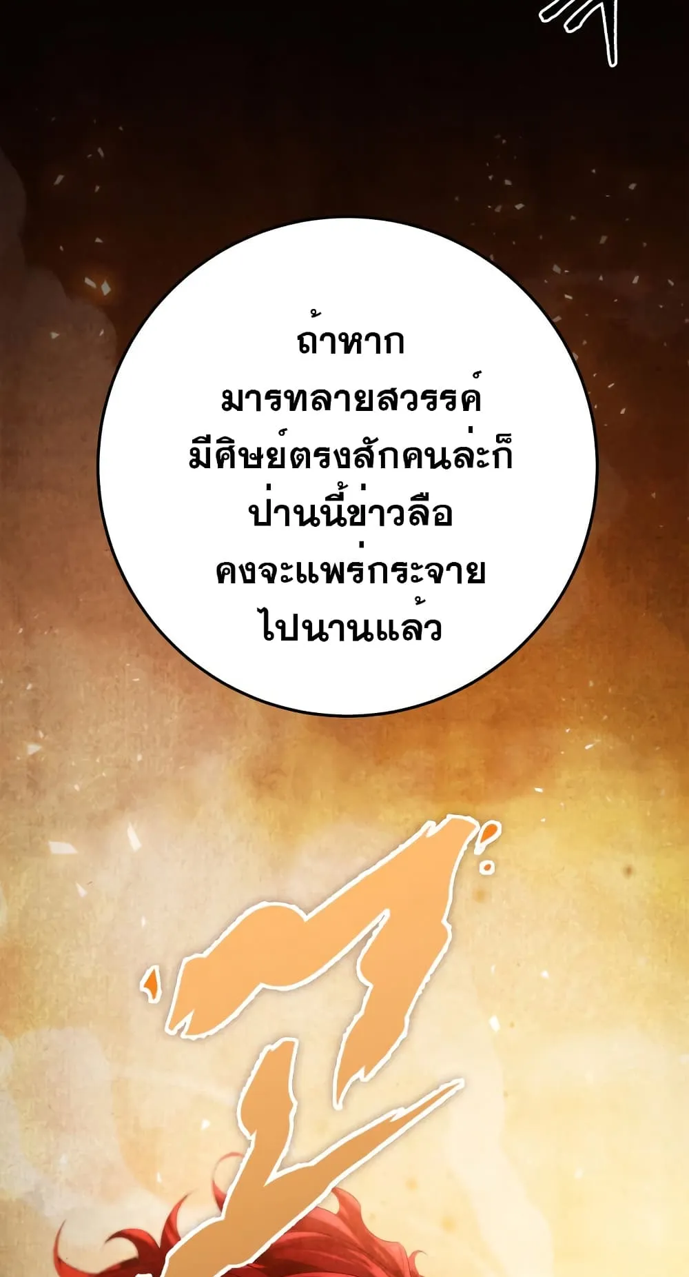 Heavenly Inquisition Sword ตอนที่ 16 หน้า 77