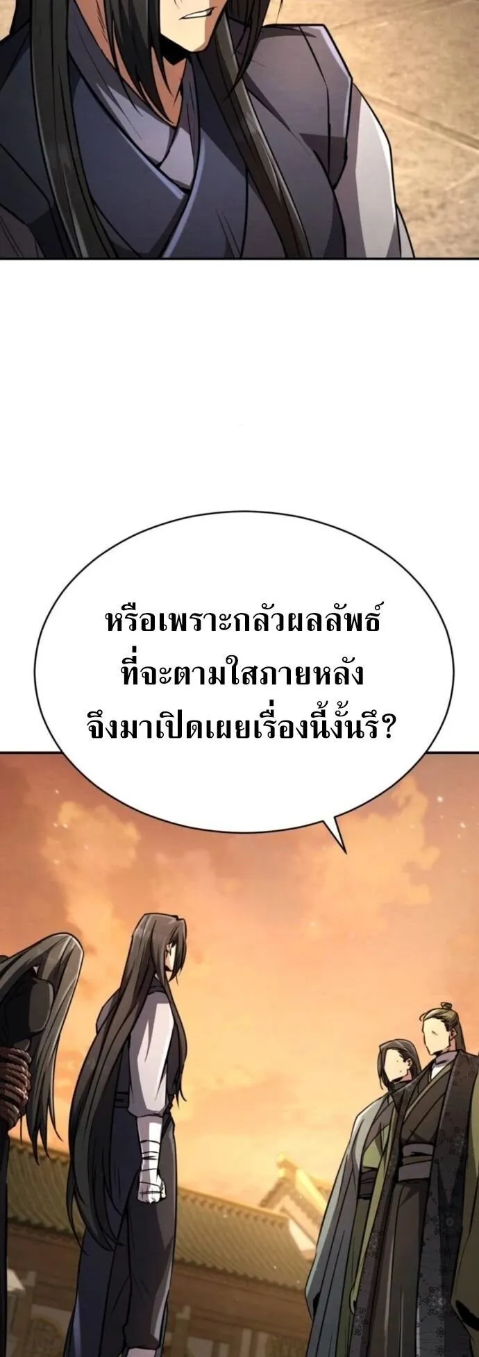 Reincarnation of the Fist King ตอนที่ 18 หน้า 54