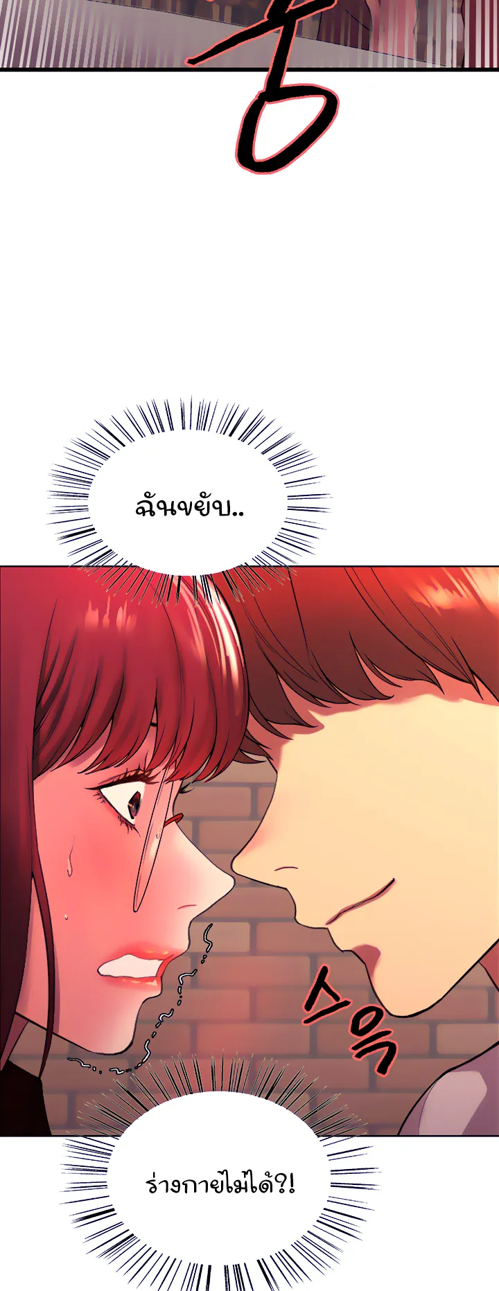 Sex-Stop Watch ตอนที่ 13 หน้า 51