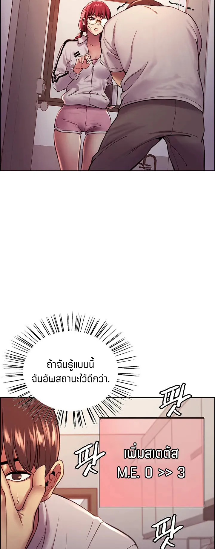 Sex-Stop Watch ตอนที่ 3 หน้า 38