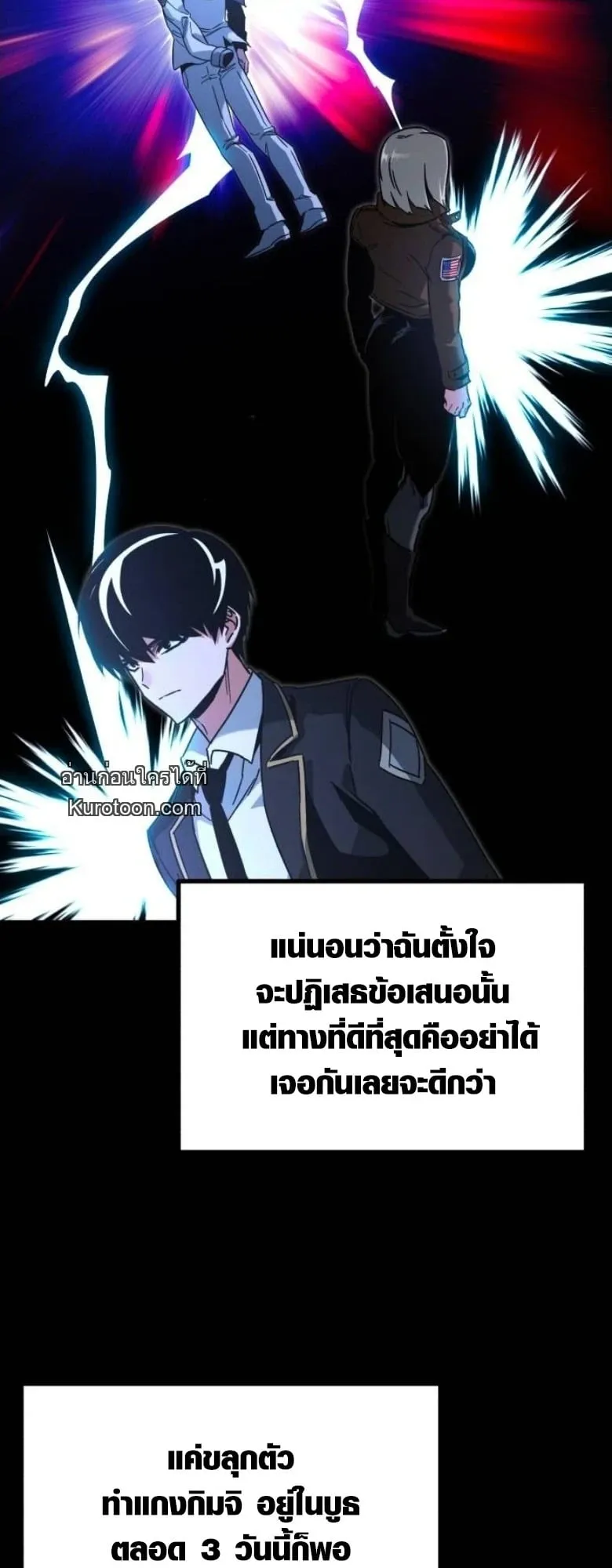 I Took Over The Academy With a Single Sashimi Knife ตอนที่ 57 หน้า 49