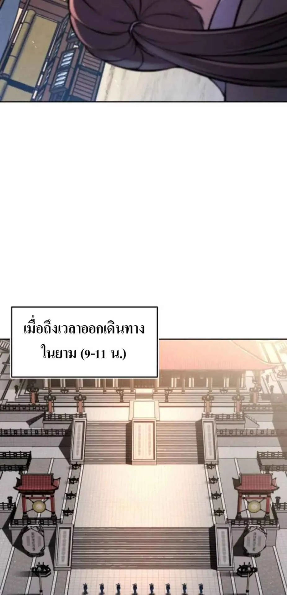 I Become the Youngest Disciple of the Martial Arts Leader ตอนที่ 27 หน้า 49