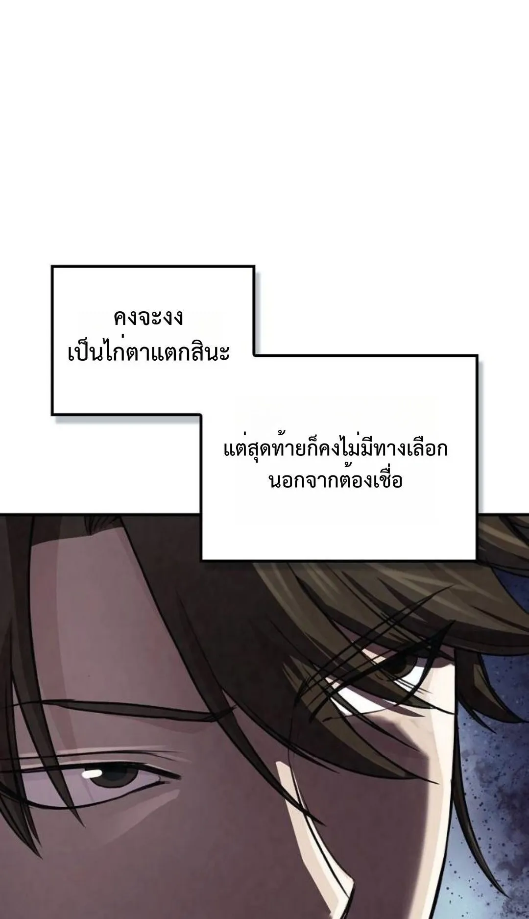 The Demonic Cult Instructor Returns ตอนที่ 17 หน้า 52