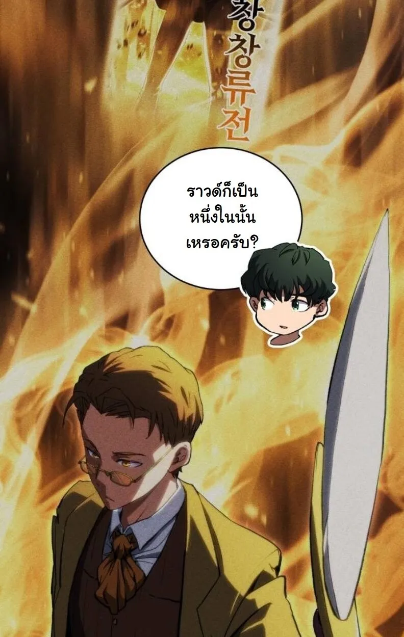 Wild Ranker ตอนที่ 8 หน้า 25