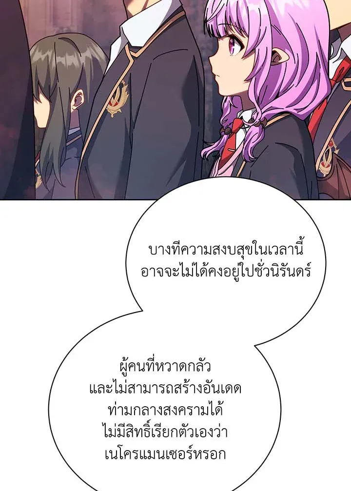 Necromancer Academy’s Genius Summoner Chapter 126 หน้า 73