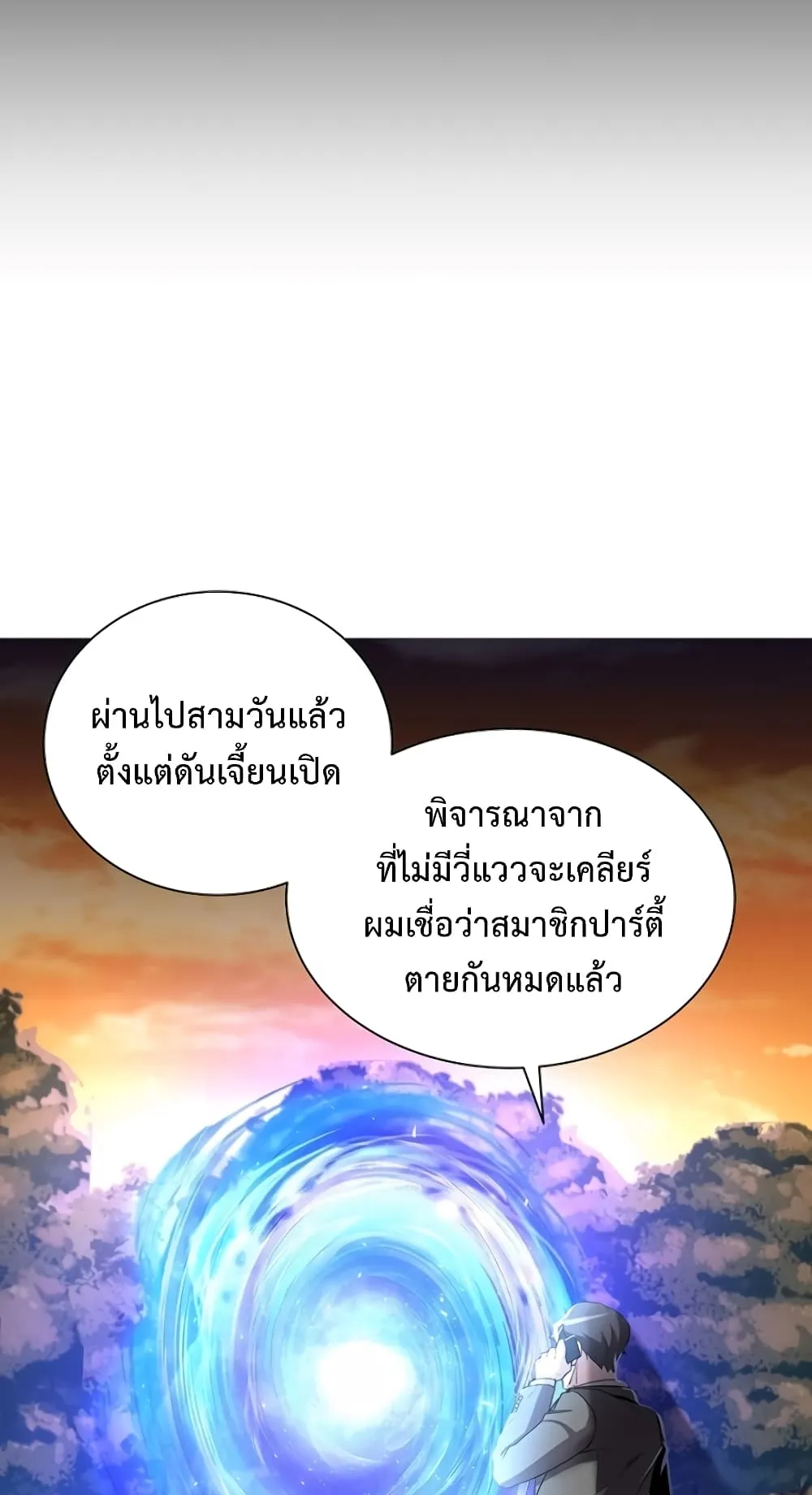 990k Ex-Life Hunter ตอนที่ 6 หน้า 45