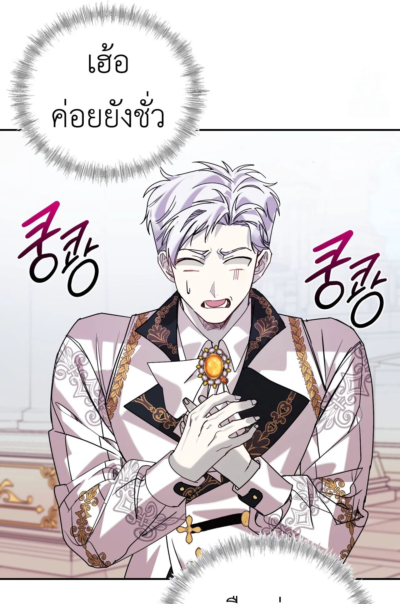 How to Live as a Tyrant’s Spoiled Brat ตอนที่ 3 หน้า 119