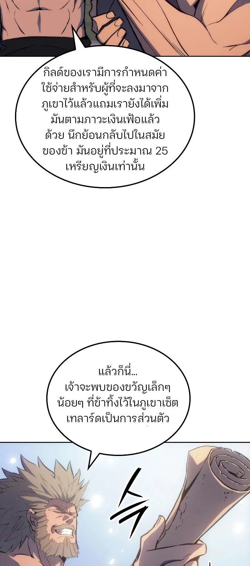 The Indomitable Martial King ตอนที่ 5 หน้า 53