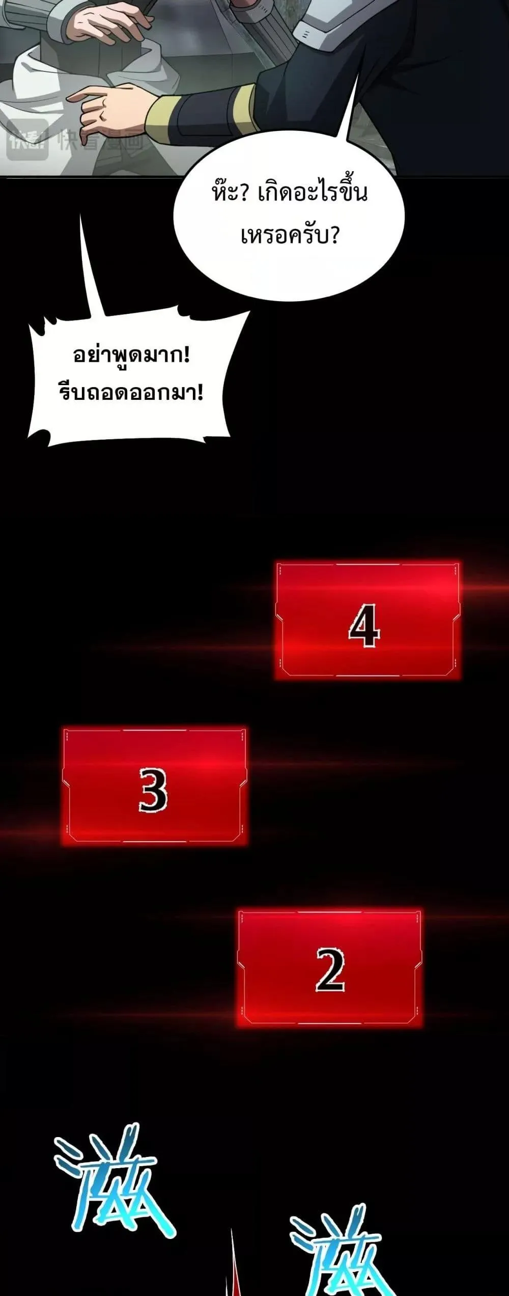 Doomsday Sword God ตอนที่ 56 หน้า 13