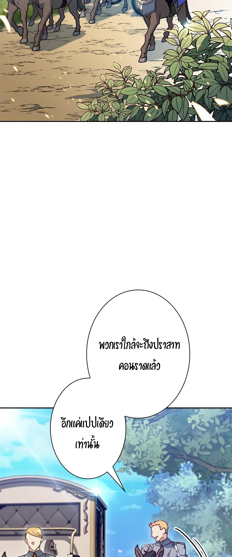 Duke Pendragon ตอนที่ 6 หน้า 82