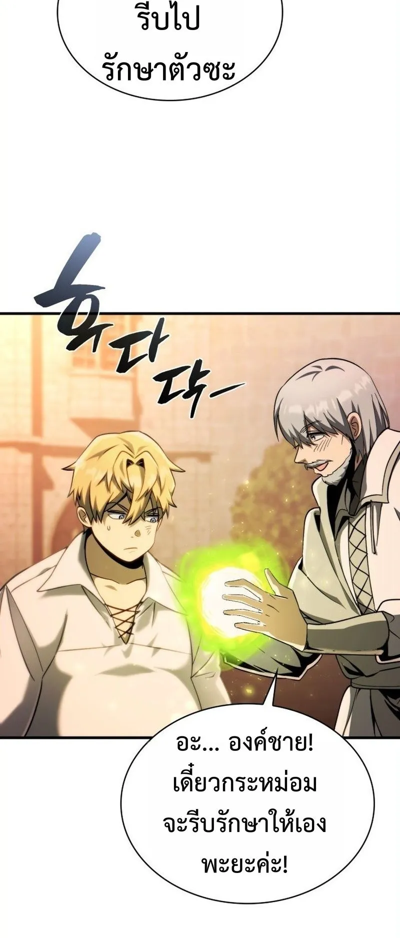 I Became The Rogue First Prince ตอนที่ 7 หน้า 76